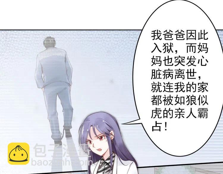 權少，你老婆要跑了 - 第24話 流產了(2/2) - 4