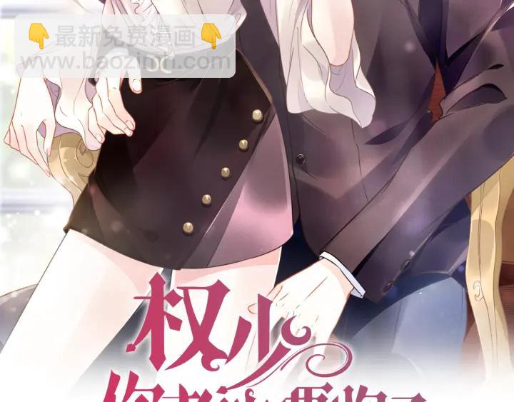 權少，你老婆要跑了 - 第20話 婚姻背後的秘聞…(1/2) - 2