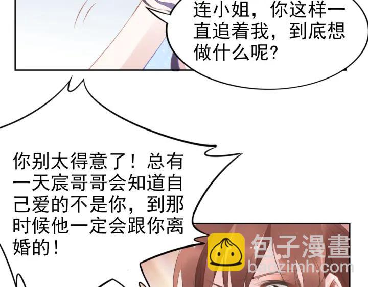 權少，你老婆要跑了 - 第20話 婚姻背後的秘聞…(2/2) - 7