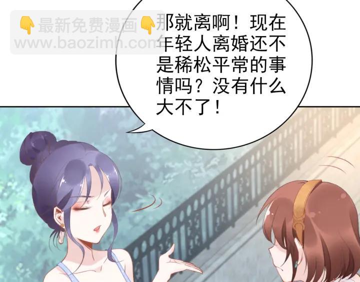 權少，你老婆要跑了 - 第20話 婚姻背後的秘聞…(2/2) - 2