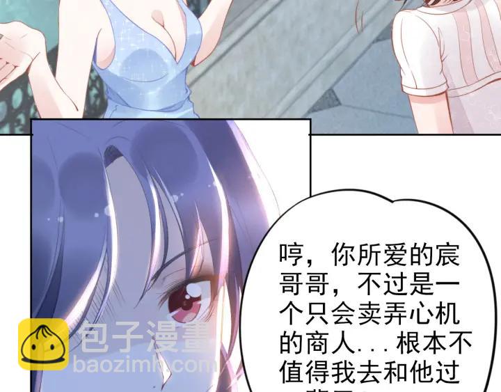 權少，你老婆要跑了 - 第20話 婚姻背後的秘聞…(2/2) - 3