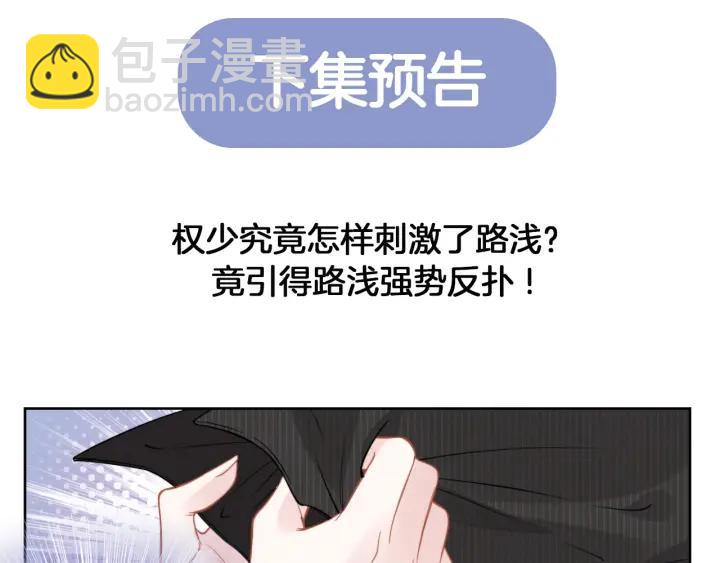 權少，你老婆要跑了 - 第20話 婚姻背後的秘聞…(2/2) - 4