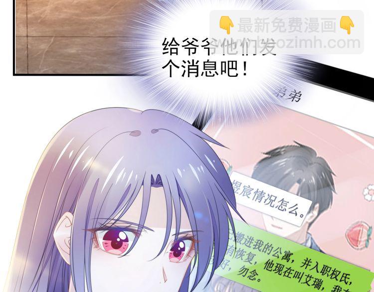 權少，你老婆要跑了 - 第204話 路淺的男助理(1/2) - 8