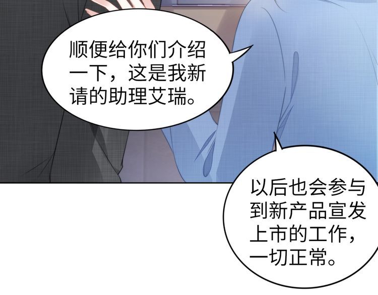 權少，你老婆要跑了 - 第204話 路淺的男助理(2/2) - 5