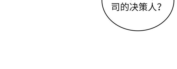 權少，你老婆要跑了 - 第204話 路淺的男助理(2/2) - 7