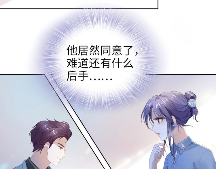 權少，你老婆要跑了 - 第204話 路淺的男助理(2/2) - 6