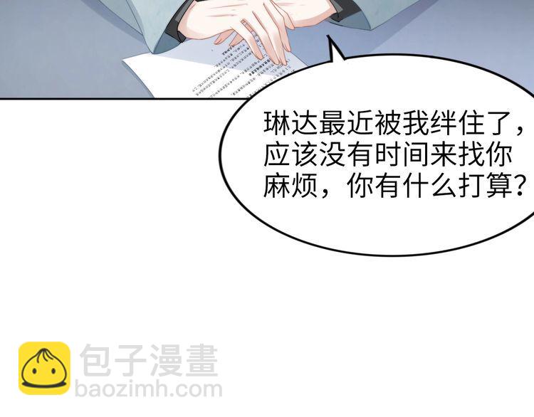 權少，你老婆要跑了 - 第204話 路淺的男助理(2/2) - 2