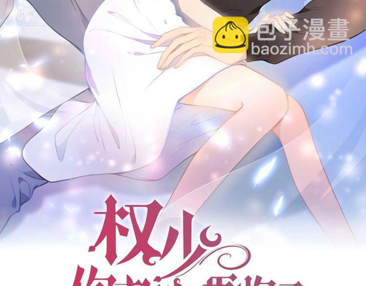 權少，你老婆要跑了 - 第206話 關鍵記憶(1/2) - 2