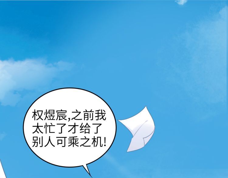 權少，你老婆要跑了 - 第206話 關鍵記憶(2/2) - 6