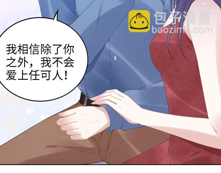 權少，你老婆要跑了 - 第208話 終於同牀共枕(1/2) - 4