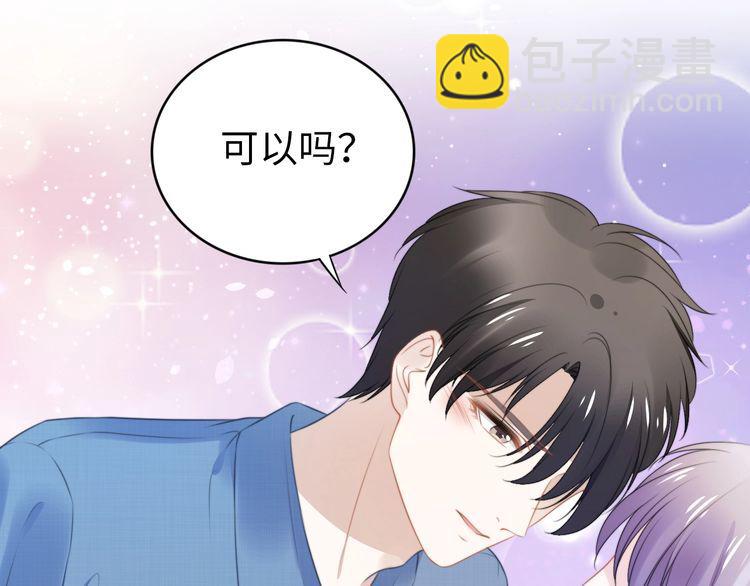 權少，你老婆要跑了 - 第208話 終於同牀共枕(1/2) - 1