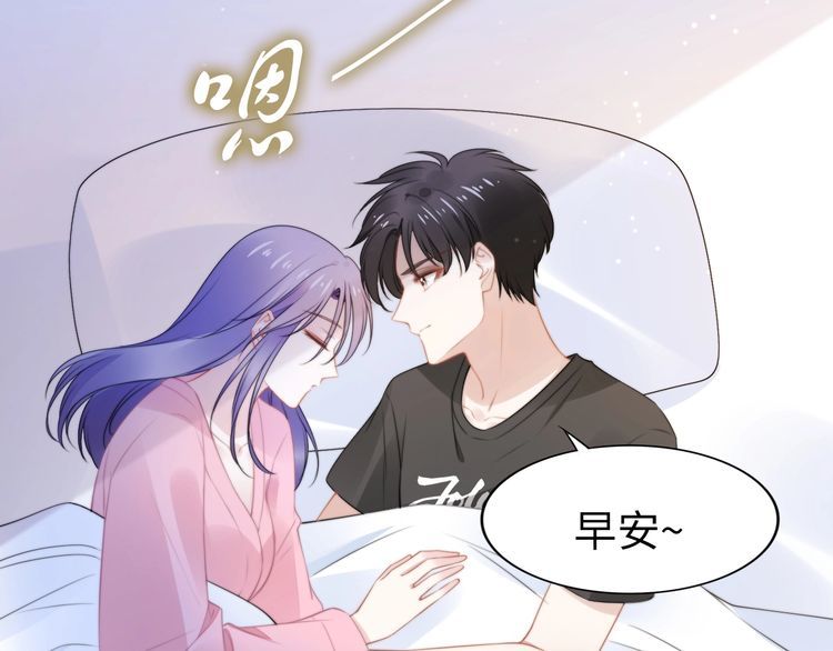 權少，你老婆要跑了 - 第208話 終於同牀共枕(2/2) - 1