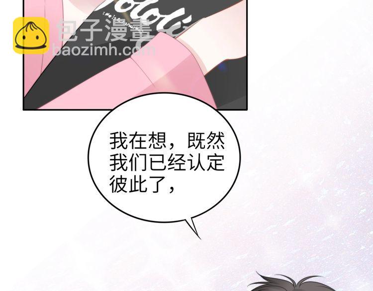 權少，你老婆要跑了 - 第208話 終於同牀共枕(2/2) - 4