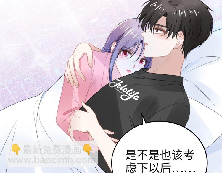 權少，你老婆要跑了 - 第208話 終於同牀共枕(2/2) - 5