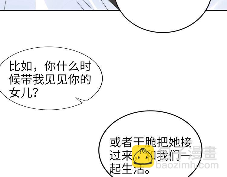 權少，你老婆要跑了 - 第208話 終於同牀共枕(2/2) - 6