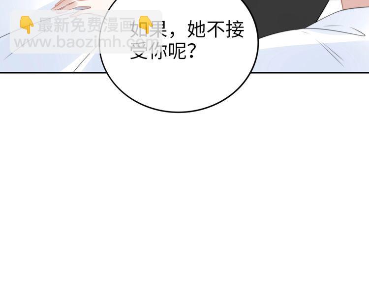 權少，你老婆要跑了 - 第208話 終於同牀共枕(2/2) - 1