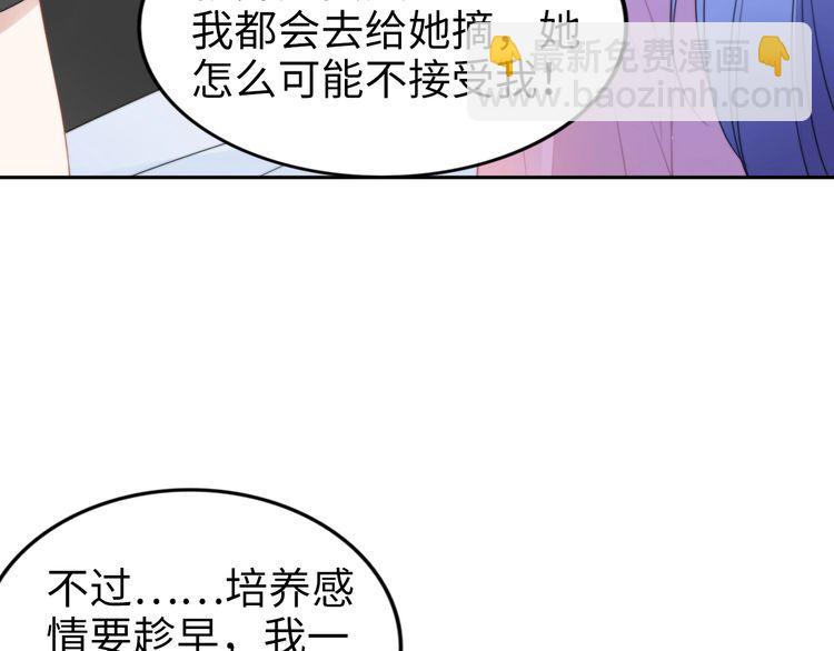 權少，你老婆要跑了 - 第208話 終於同牀共枕(2/2) - 4