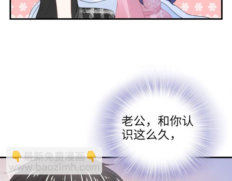 權少，你老婆要跑了 - 第208話 終於同牀共枕(2/2) - 6