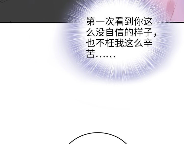 權少，你老婆要跑了 - 第208話 終於同牀共枕(2/2) - 1