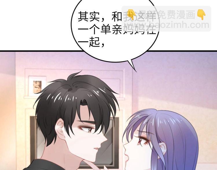 權少，你老婆要跑了 - 第208話 終於同牀共枕(2/2) - 2