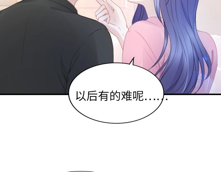 權少，你老婆要跑了 - 第208話 終於同牀共枕(2/2) - 3