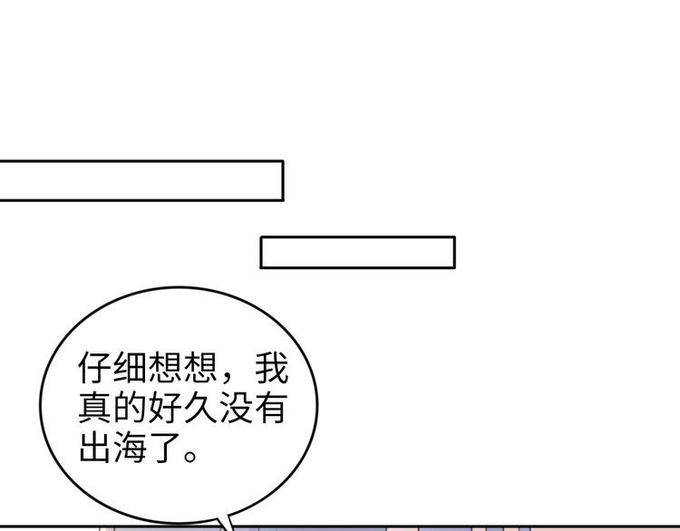 權少，你老婆要跑了 - 第210話 浪漫中的不速之客(1/2) - 8