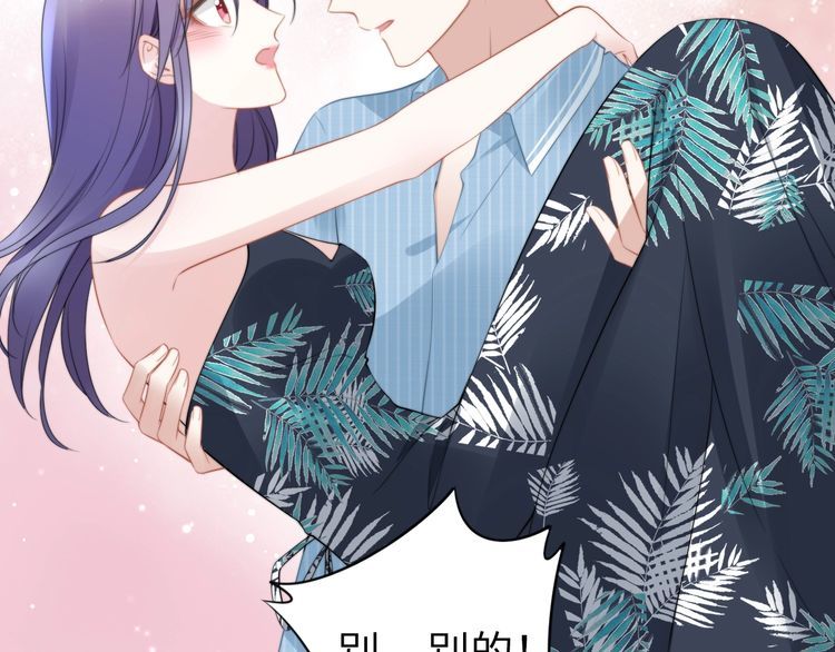 權少，你老婆要跑了 - 第210話 浪漫中的不速之客(1/2) - 8