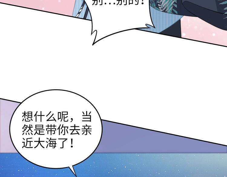 權少，你老婆要跑了 - 第210話 浪漫中的不速之客(1/2) - 1