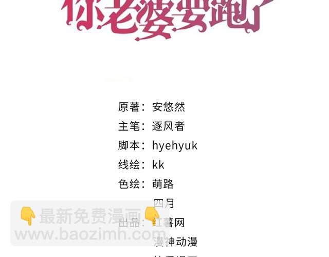 權少，你老婆要跑了 - 第210話 浪漫中的不速之客(1/2) - 3