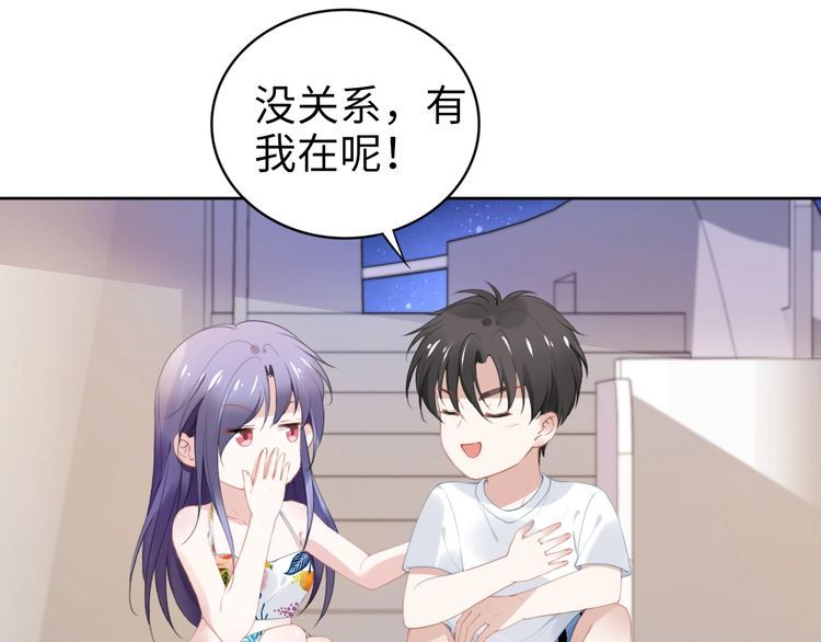 權少，你老婆要跑了 - 第210話 浪漫中的不速之客(1/2) - 3