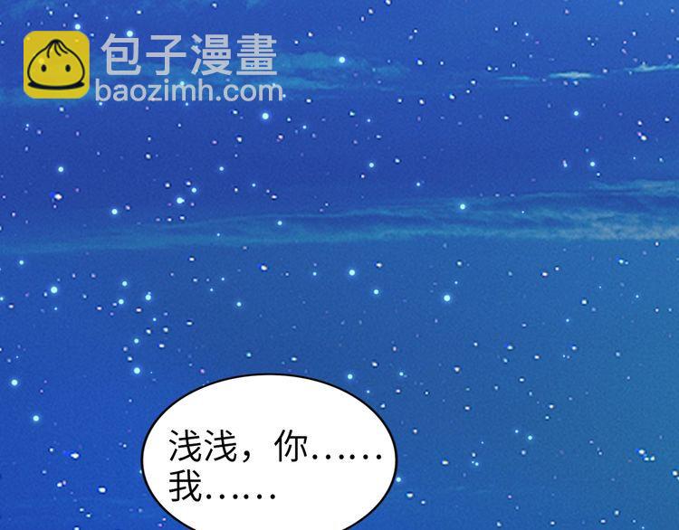 權少，你老婆要跑了 - 第210話 浪漫中的不速之客(1/2) - 5