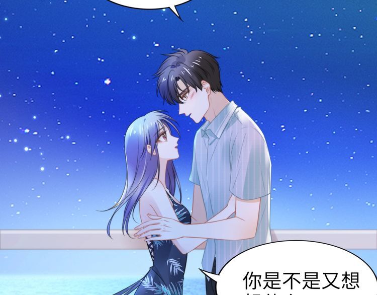 權少，你老婆要跑了 - 第210話 浪漫中的不速之客(1/2) - 6