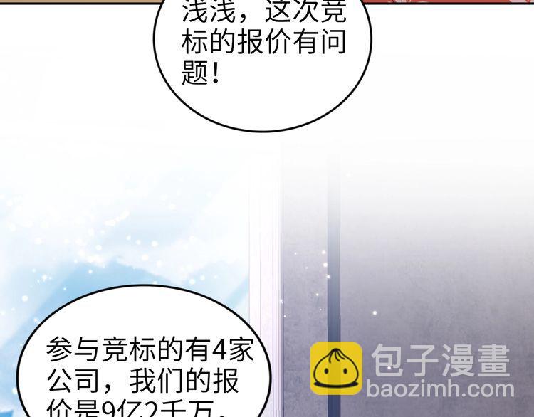 權少，你老婆要跑了 - 第212話 帶來壞消息的男人(2/2) - 1