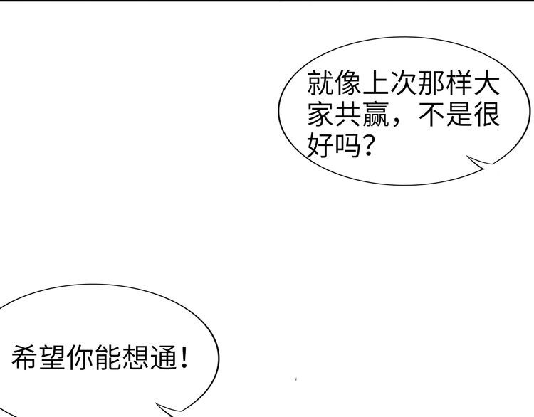 權少，你老婆要跑了 - 第214話 安德魯的好心？(1/2) - 8