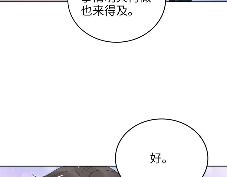 權少，你老婆要跑了 - 第216話 吃自己的醋(1/2) - 7