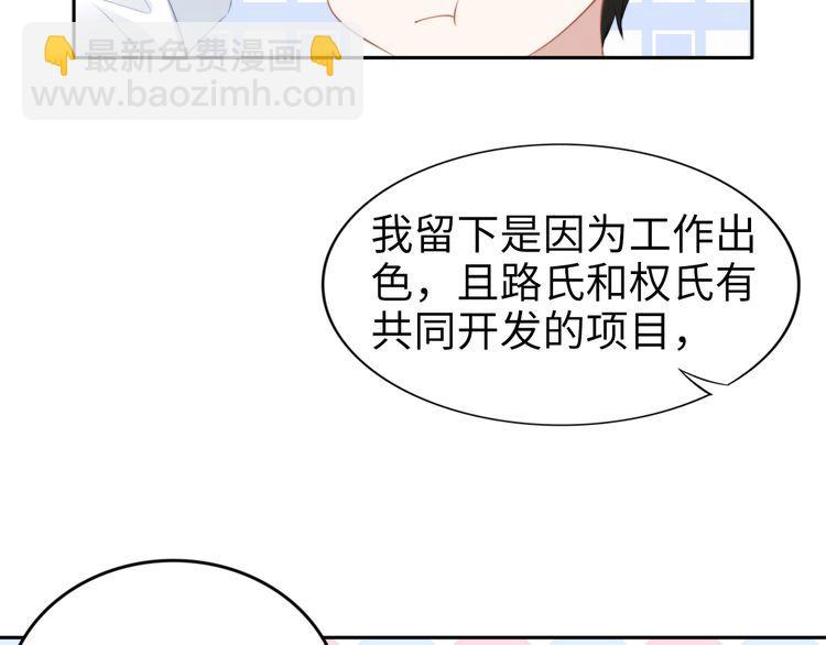 权少，你老婆要跑了 - 第216话 吃自己的醋(1/2) - 6