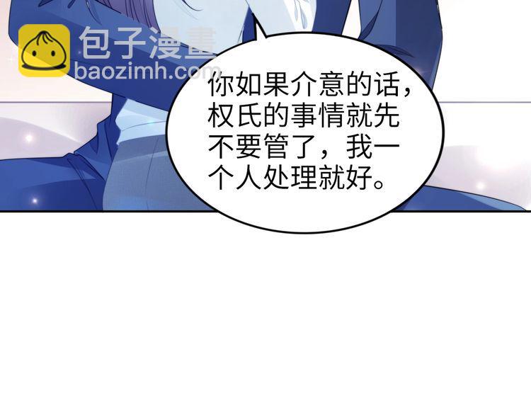 權少，你老婆要跑了 - 第216話 吃自己的醋(2/2) - 6