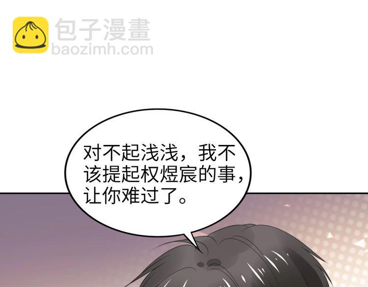 權少，你老婆要跑了 - 第216話 吃自己的醋(2/2) - 7