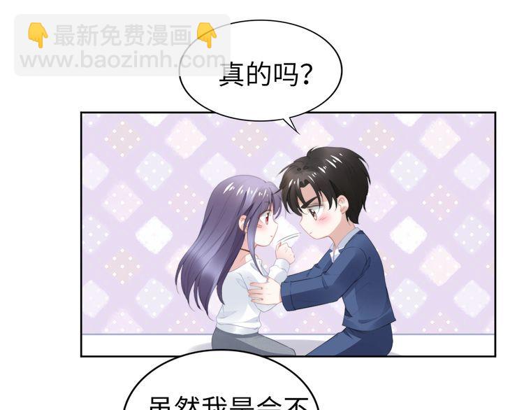 權少，你老婆要跑了 - 第216話 吃自己的醋(2/2) - 3