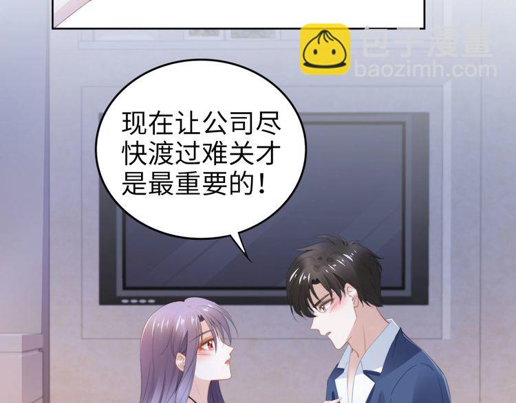 權少，你老婆要跑了 - 第216話 吃自己的醋(2/2) - 8