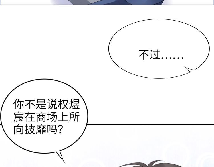 權少，你老婆要跑了 - 第216話 吃自己的醋(2/2) - 7