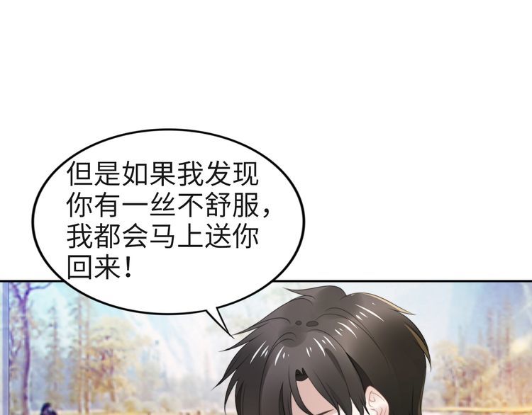 權少，你老婆要跑了 - 第218話 來啊！秀恩愛呀(1/2) - 3