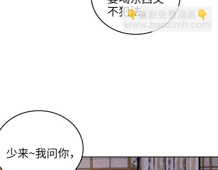 權少，你老婆要跑了 - 第218話 來啊！秀恩愛呀(2/2) - 2