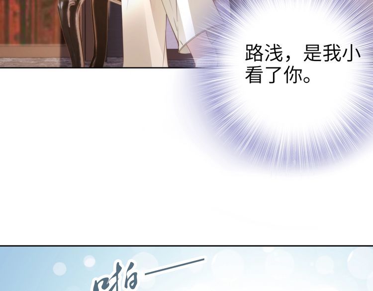 權少，你老婆要跑了 - 第220話 又被陷害？！(1/2) - 7