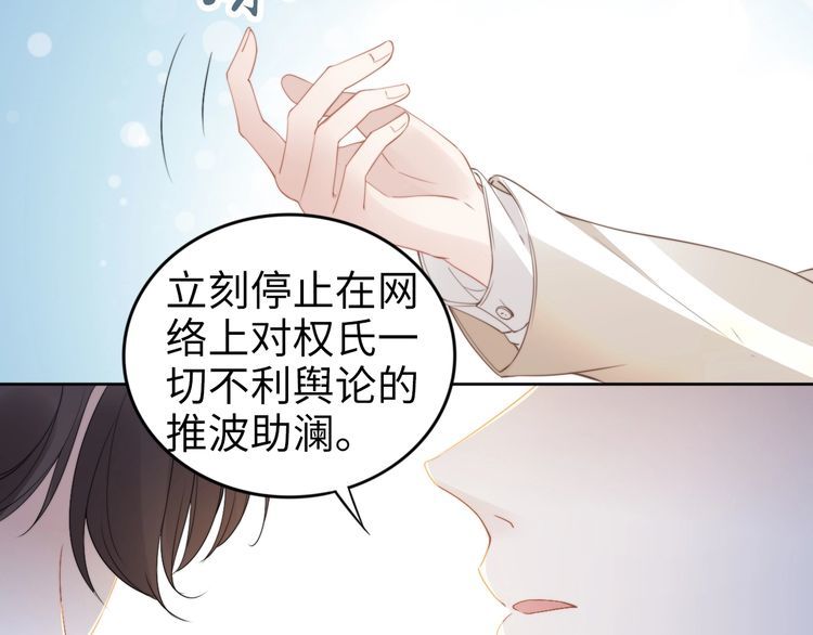 權少，你老婆要跑了 - 第220話 又被陷害？！(1/2) - 8