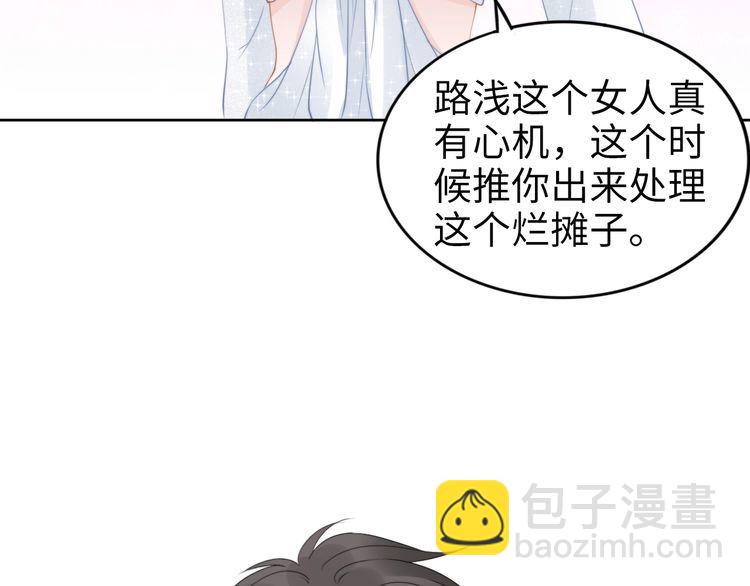 權少，你老婆要跑了 - 第220話 又被陷害？！(2/2) - 3