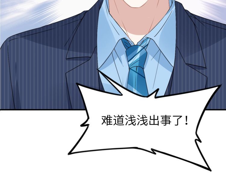 權少，你老婆要跑了 - 第220話 又被陷害？！(2/2) - 4