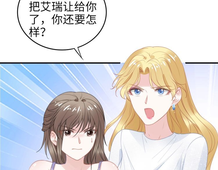 權少，你老婆要跑了 - 第220話 又被陷害？！(2/2) - 3