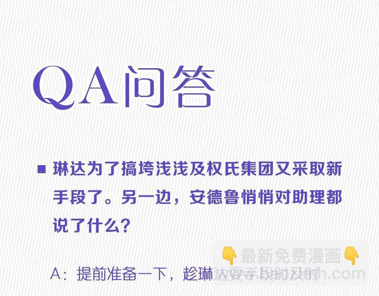 權少，你老婆要跑了 - 第220話 又被陷害？！(2/2) - 6