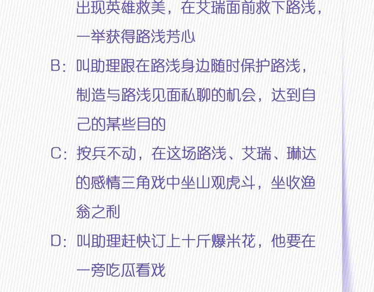 權少，你老婆要跑了 - 第220話 又被陷害？！(2/2) - 7